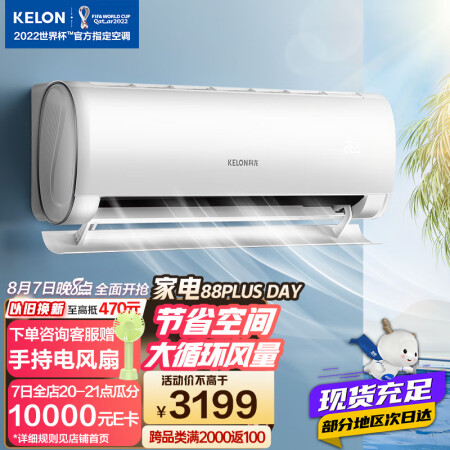 科龙KFR-50GW/QX1-X3空调口碑评分如何_http://www.meifudie.com_好物_第1张