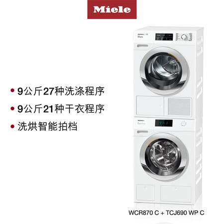 美诺WCR870 C+TCJ690 WP C怎么样?评价如何?