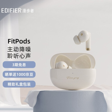 漫步者FitPods冇心版怎么样？质量好吗？