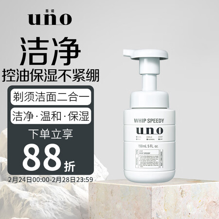 选择吐槽吾诺男士劲致净颜泡沫150ml（洗面奶男 温和滋润 剃须洁面二合值不值的买？交流三周感受告知！