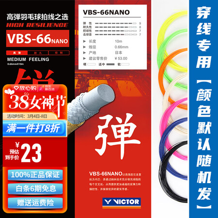 威克多（VICTOR）羽毛球线耐久高弹拍线胜利球拍耐打线型羽线拍线怎么样？牌子好吗？