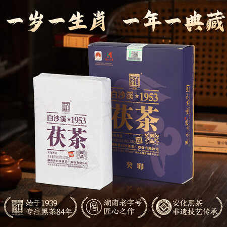 用户体验点评白沙溪 安化黑茶 茶叶 金花茯茶砖茶兔年生肖御品茯砖3质量靠谱不？真相揭秘中啦！