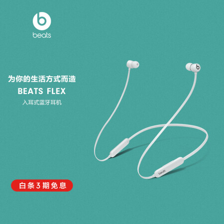 Beats Flex怎么样？值得入手吗？