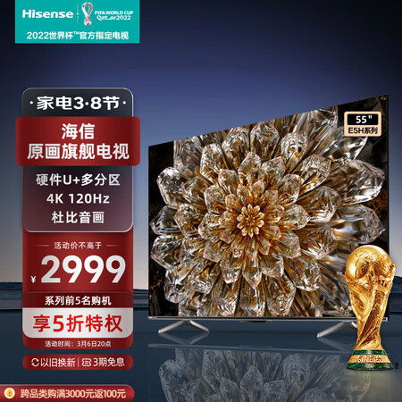海信55e5h和55e8g哪个好用些-海信55e5h和55e8g深度对比_http://www.meifudie.com_好物_第1张