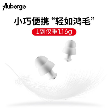 Auberge艾比 耳塞睡眠 防噪音耳塞睡觉降噪打呼噜耳塞超好用吗_http://www.meifudie.com_好物_第4张
