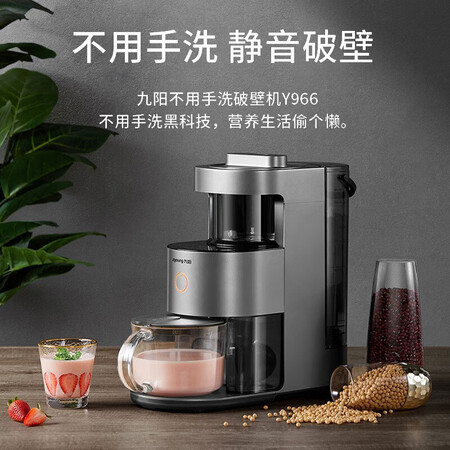 九阳破壁机y1和y966哪个好?区别大不大?