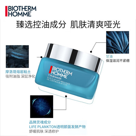 碧欧泉男士清爽净油面膜怎么样？评价好吗？