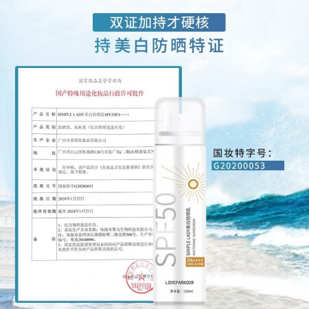 感受使用LOVEPARKOUR高倍美白防晒喷雾SPF50PA+++隔离霜乳男女士究竟好不好？分享三星期心得分享！