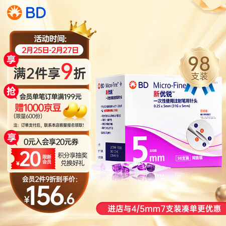 新优锐胰岛素针头怎么样？牌子好吗？