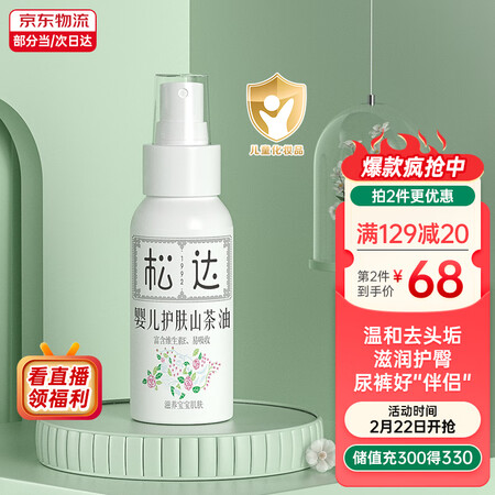 说说真实使用松达婴儿护肤山茶油评价真的好吗？想知道到底坑不坑？！