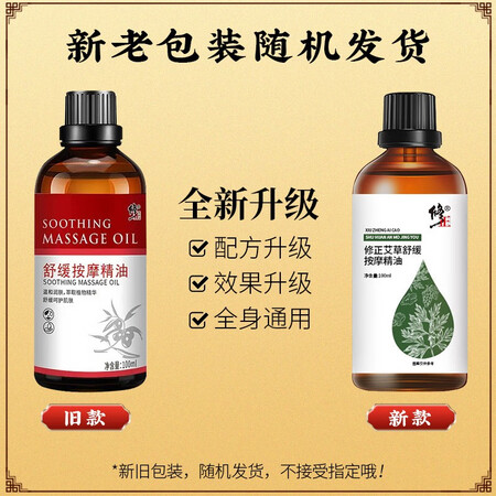 测评体验感受修正艾草舒缓按摩精油是不是真的好呢？体验者真实评价！