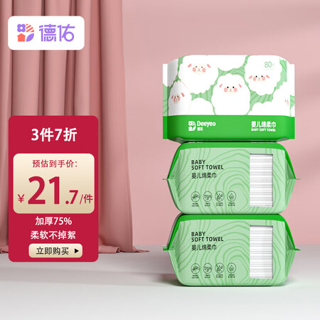 使用心得感受德佑棉柔巾80抽3包说实话好不好？初次感受半年评价！