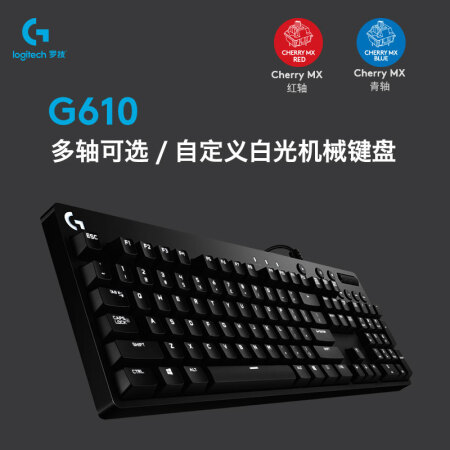 罗技G610 ORION RED 背光机械游戏键盘参数怎么样_http://www.meifudie.com_好物_第2张