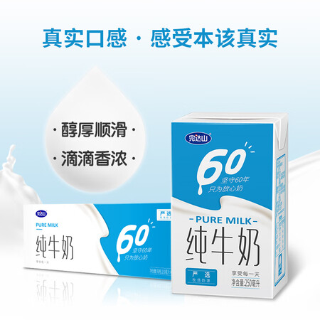 体验评测说说完达山纯牛奶250ml24 盒箱评测入手好不好？入手评测曝光真相！