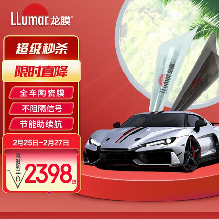 内幕评测龙膜（Llumar）汽车贴膜汽车膜全车膜太阳膜隔热车窗玻璃膜防晒防好评都真的吗？小编有话提醒各位我的感受！