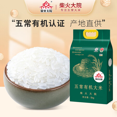测评体验感受柴火大院五常有机大米使用后感受怎样？网友吐槽评价反馈感受！