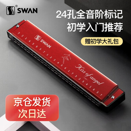 用户反馈天鹅（SWAN）口琴儿童学生初学者高级成人男女24孔专业复音c调演奏比赛乐器是否划算？入手两周经验分享！