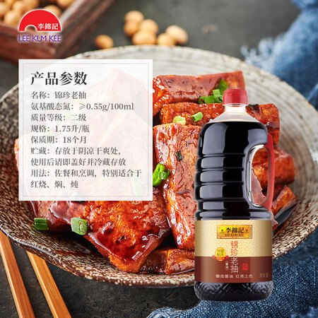 真实点评李锦记锦珍老抽1.75L是否还划算？评测分析感觉好不好！