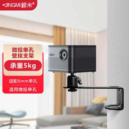 用心点评鲸米（JINGMI）投影仪支架W01侧墙壁挂支架床头托架适配单值得入手吗？质量合格吗，！