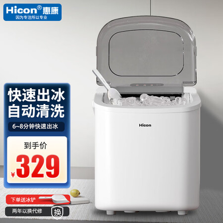 用户爆料惠康（HICON）制冰机小型家用宿舍学生15KG迷你寝室全自使用过后感受？质量真实揭露！