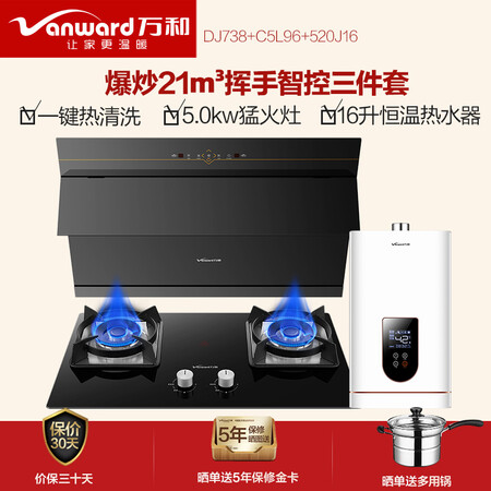 万和DJ738+C5+520J16烟灶热三件套怎么样？好不好用？