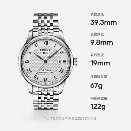综合曝光天梭(TISSOT)力洛克系列钢带机械男表T006.407.11.033.00参数配置优缺点？用户评价评分高吗！