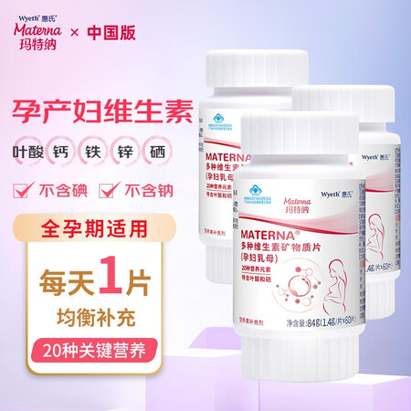 用户反馈玛特纳（MATERNA）惠氏玛特纳多种维生素真实感受如何？入手半个月真相分享！