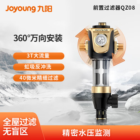 九阳净水器全屋前置过滤器中央管道净水器JTW-QZ08怎么样?质量好吗?