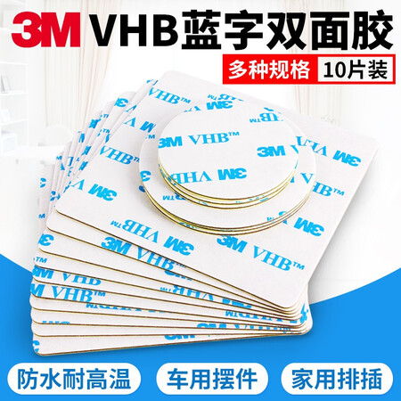 3M车用VHB强力双面胶无痕泡沫海绵汽车用胶记录仪etc粘胶性价比高吗_http://www.meifudie.com_好物_第2张