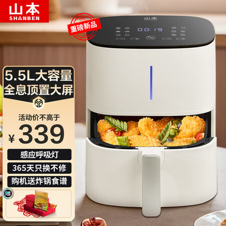 优缺点揭秘山本（SHANBEN ）空气炸锅5.5L大容量高端液晶触控智能家用无评价如何？体验报告揭秘！！