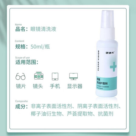 解谜爆料目戲【宝岛眼镜】目戏配镜套装眼镜清洗液 20ML+眼镜布+金属螺丝刀评测入手好不好？分享半个月经验分享！