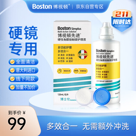 内幕感受博视顿护理液120ml真的是值得买？使用点评曝光真实情况！
