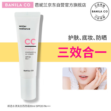 过来人吐槽芭妮兰（baila co）裸透水漾美白西西霜30ml SPF20 PA++（真实的经验分享？用过的点评一下呗！！