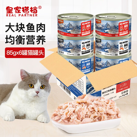 老司机剖析皇家搭档三文鱼+金枪鱼+吞拿鱼85g6罐混装好吗怎么样？质量真实如何！