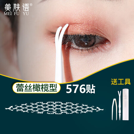 美肤语双眼皮贴怎么样？评价如何？