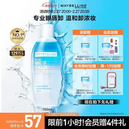 深入说说美宝莲眼部及唇部卸妆液组合 190ml (150ml+40ml)  舒缓温质量好吗？真相揭秘！！