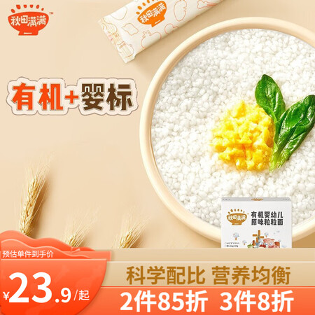 真实使用感受秋田满满 婴儿面条宝宝6月辅食面条婴幼儿碎碎面粒粒面星星面有机还可以不？入手三个月心得分享！
