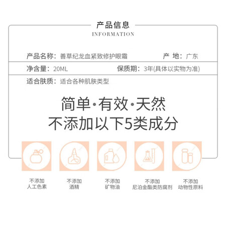客观爆料善草纪 龙血眼霜男女 淡化细纹黑眼圈眼袋紧致保湿眼部精华电动按摩二裂酵真的好不？一个月亲身感受曝光！