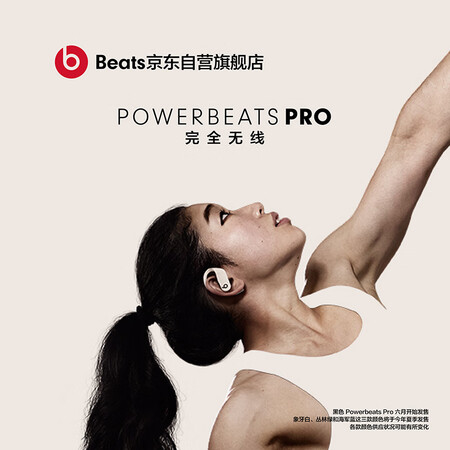 beats powerbeats pro和airpods pro哪个好？有没有区别？