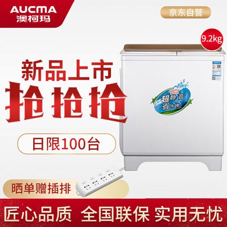 澳柯玛XPB92-2160s怎么样？上档次吗？