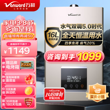 请问感受万和（Vaward）燃气热水器燃气天然气水气双调家用恒温16升变频智好吗怎么样？全面解析曝光！