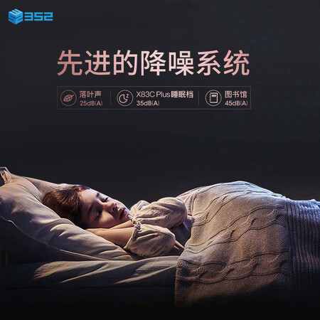 空气净化器352x83c plus和352 Y100哪个好?区别是?