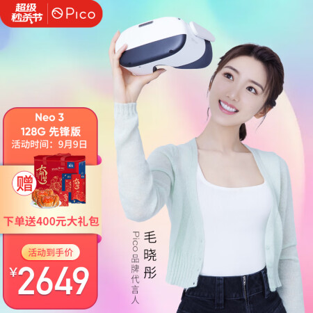 Pico Neo3先锋版VR一体机怎么样？质量靠谱吗？