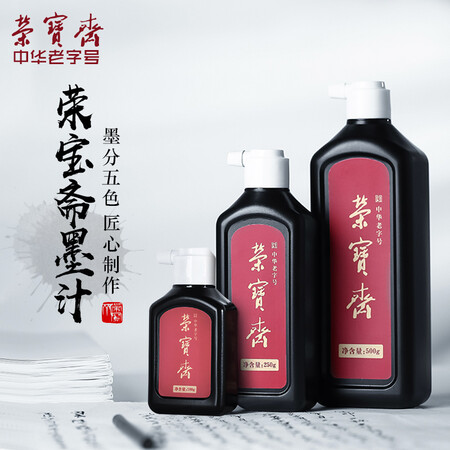 参考揭秘荣宝斋 墨汁 文房四宝 书法国画 创作墨汁 毛笔书画国画用是真的很优质吗？使用一星期经验分享！