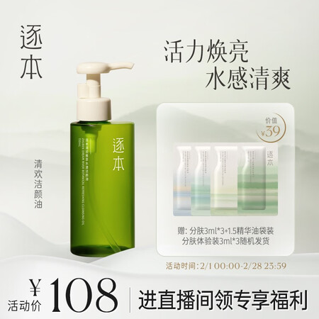 逐本卸妆油洁颜油怎么样？牌子好吗？