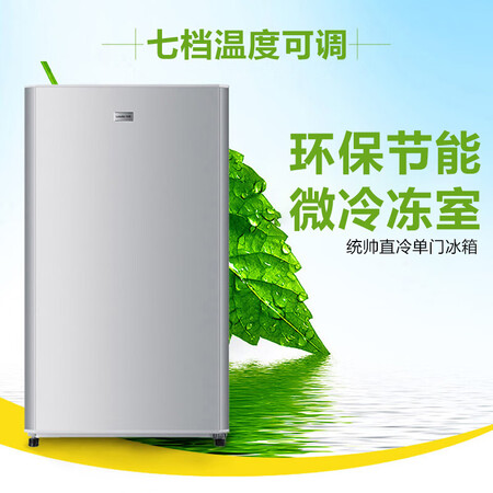 统帅93升 单门办公室租房小冰箱怎么样?评价好吗?