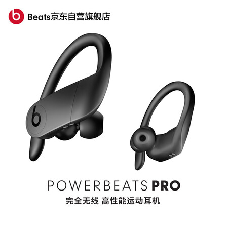 beats powerbeats pro和airpods pro哪个好？有区别没有？