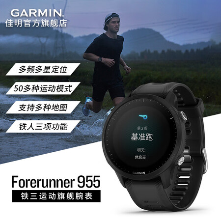 佳明955和fenix7选哪个更好？都有些什么区别？