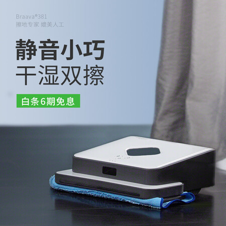 iRobotBraava381怎么样?使用评价好吗?