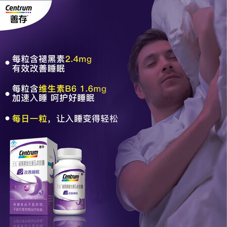 深度良心点评善存褪黑素 维生素b6片改善睡眠失眠安眠助眠 闪睡片 中是不是真的好用？二个月评测感受！